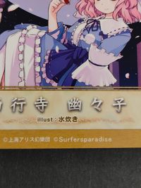 東方雅華乱舞 TRADING CARD カード まとめ 小野塚小町 西行寺幽々子 博麗霊夢 4枚 GA9006 GA7019 Surfersparadise 同人トレーディング サムネイル 6