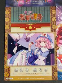 東方雅華乱舞 TRADING CARD カード まとめ 小野塚小町 西行寺幽々子 博麗霊夢 4枚 GA9006 GA7019 Surfersparadise 同人トレーディング サムネイル 3