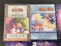 東方雅華乱舞 TRADING CARD カード まとめ 五穀豊穣 東風谷早苗 ボーダーオブライフ 幻想風魔 八雲紫 四季映姫 ヤマザナドゥ ルナサ プリズムリバー 6枚 GA6053P GA5008 GA3014 GA3091P サムネイル 7