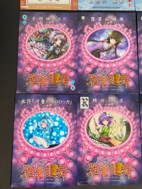 東方雅華乱舞 TRADING CARD カード まとめ おみくじ トレーディング 聖白蓮 上白沢慧音 パチュリー ノーレッジ 古明地さとり 蓬莱山輝夜 水符「河童のポロロッカ」 稗田阿求 宝塔「レイディアントトレジャーガン」 9枚 サムネイル 8