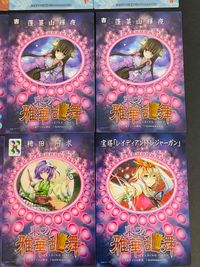 東方雅華乱舞 TRADING CARD カード まとめ おみくじ トレーディング 聖白蓮 上白沢慧音 パチュリー ノーレッジ 古明地さとり 蓬莱山輝夜 水符「河童のポロロッカ」 稗田阿求 宝塔「レイディアントトレジャーガン」 9枚 サムネイル 7