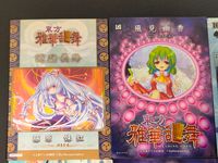 東方雅華乱舞 TRADING CARD カード まとめ 健康長寿 水青の風神少女 氷符「アイシクルフォール」Easy 藤原妹紅 風見幽香 比那名居天子 射命丸文 チルノ リリカ プリズムリバー 6枚 GA6024 GA2006 サムネイル 6
