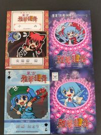 東方雅華乱舞 TRADING CARD カード まとめ おみくじ 小凶 スペードの7 火焔猫燐 蓬莱「凱風快晴-フジヤマヴォルケイノ-」 河城にとり チルノ 4枚 GA5009 GA3013 GA5068 GA3035 サムネイル 2