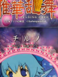 東方雅華乱舞 TRADING CARD カード まとめ おみくじ 小凶 スペードの7 火焔猫燐 蓬莱「凱風快晴-フジヤマヴォルケイノ-」 河城にとり チルノ 4枚 GA5009 GA3013 GA5068 GA3035 サムネイル 3