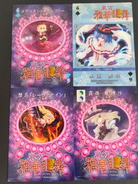 東方雅華乱舞 TRADING CARD カード まとめ メディスン メランコリー 永江衣玖 禁忌「レーヴァテイン」 霧雨魔理沙 4枚 GA5080 GA3006 GA3010 Surfersparadise トレーディング サムネイル 4