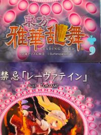 東方雅華乱舞 TRADING CARD カード まとめ メディスン メランコリー 永江衣玖 禁忌「レーヴァテイン」 霧雨魔理沙 4枚 GA5080 GA3006 GA3010 Surfersparadise トレーディング サムネイル 5
