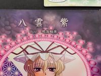 東方雅華乱舞 TRADING CARD カード まとめ 八雲紫 犬走椛 風見幽香 星熊勇儀 東風谷早苗 八雲藍 十六夜咲夜 小野塚小町 雷符「エレキテルの龍宮」 10枚 GA2005 OAB032 GA3064 GA3022 サムネイル 13