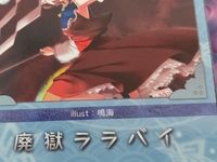 東方雅華乱舞 TRADING CARD カード まとめ 情報通信守 咲夜 美鈴 火焔猫燐 八意永琳 ルナチャイルド 廃獄ララバイ 神宝「蓬莱の玉の枝-夢色の郷-」 7枚 7(ハート) 10(スペード) GA2016 GA6020 サムネイル 9