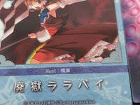 東方雅華乱舞 TRADING CARD カード まとめ 情報通信守 咲夜 美鈴 火焔猫燐 八意永琳 ルナチャイルド 廃獄ララバイ 神宝「蓬莱の玉の枝-夢色の郷-」 7枚 7(ハート) 10(スペード) GA2016 GA6020 サムネイル 10