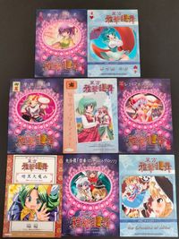 東方雅華乱舞 トレーディング カード まとめ キャラクター 開運おみくじ 稗田阿求 多々良小傘 星熊勇儀 幽々子のフラワーマスター レミリア フランドール 魅魔 暗黒大魔凶 大合葬「霊車コンチェルトグロッソ」 8枚 GA5083 サムネイル 5