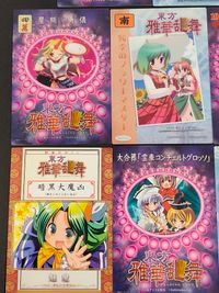 東方雅華乱舞 トレーディング カード まとめ キャラクター 開運おみくじ 稗田阿求 多々良小傘 星熊勇儀 幽々子のフラワーマスター レミリア フランドール 魅魔 暗黒大魔凶 大合葬「霊車コンチェルトグロッソ」 8枚 GA5083 サムネイル 6