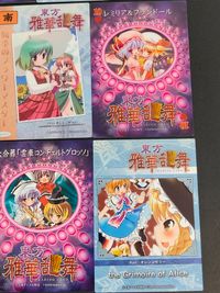 東方雅華乱舞 トレーディング カード まとめ キャラクター 開運おみくじ 稗田阿求 多々良小傘 星熊勇儀 幽々子のフラワーマスター レミリア フランドール 魅魔 暗黒大魔凶 大合葬「霊車コンチェルトグロッソ」 8枚 GA5083 サムネイル 7