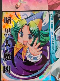 東方雅華乱舞 トレーディング カード まとめ キャラクター 開運おみくじ 稗田阿求 多々良小傘 星熊勇儀 幽々子のフラワーマスター レミリア フランドール 魅魔 暗黒大魔凶 大合葬「霊車コンチェルトグロッソ」 8枚 GA5083 サムネイル 2