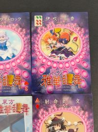 東方雅華乱舞 TRADING CARD カード まとめ 通常 おみくじ 射命丸文 レティ ホワイトロック 伊吹萃香 寅丸星 チルノ 洩矢諏訪子 ブクレシュティの人形師 射命丸文 古明地さとり 9枚 GA3070 GA5086 サムネイル 7