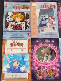 東方雅華乱舞 TRADING CARD カード まとめ 通常 おみくじ 射命丸文 レティ ホワイトロック 伊吹萃香 寅丸星 チルノ 洩矢諏訪子 ブクレシュティの人形師 射命丸文 古明地さとり 9枚 GA3070 GA5086 サムネイル 5
