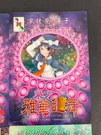 東方雅華乱舞 TRADING CARD カード まとめ 小悪魔 宇佐見蓮子 雲居一輪 綿月依姫 綿月豊姫 4枚 GA3080 GA6036 GA8031 Surfersparadise 同人トレーディング サムネイル 8