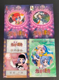 東方雅華乱舞 TRADING CARD カード まとめ 小悪魔 宇佐見蓮子 雲居一輪 綿月依姫 綿月豊姫 4枚 GA3080 GA6036 GA8031 Surfersparadise 同人トレーディング サムネイル 4
