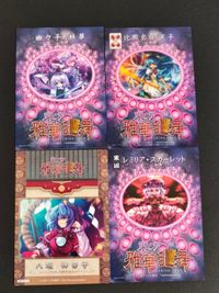 東方雅華乱舞 TRADING CARD カード まとめ 幽々子 妖夢 比那名居 天子 八坂 神奈子 レミリア スカーレット 4枚 GA1053P GA3G83 GAL051 GA2003 Surfersparadise サムネイル 2