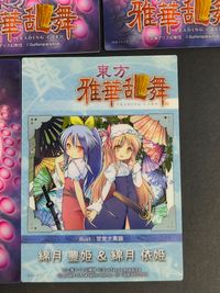 東方雅華乱舞 トレーディング カード まとめ 開運おみくじカード(凶) キャラクター 八雲 橙 博麗 霊夢 アリス マーガトロイド 十六夜 咲夜 ルナサ プリズムリバー 綿月 豊姫 綿月 依姫 7枚 GA6017 GA2010 サムネイル 6