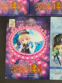 東方雅華乱舞 トレーディング カード まとめ 開運おみくじカード(凶) キャラクター 八雲 橙 博麗 霊夢 アリス マーガトロイド 十六夜 咲夜 ルナサ プリズムリバー 綿月 豊姫 綿月 依姫 7枚 GA6017 GA2010 サムネイル 5