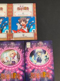 東方雅華乱舞 トレーディング カード まとめ 開運おみくじカード(凶) キャラクター 八雲 橙 博麗 霊夢 アリス マーガトロイド 十六夜 咲夜 ルナサ プリズムリバー 綿月 豊姫 綿月 依姫 7枚 GA6017 GA2010 サムネイル 7