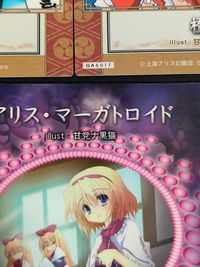 東方雅華乱舞 トレーディング カード まとめ 開運おみくじカード(凶) キャラクター 八雲 橙 博麗 霊夢 アリス マーガトロイド 十六夜 咲夜 ルナサ プリズムリバー 綿月 豊姫 綿月 依姫 7枚 GA6017 GA2010 サムネイル 9