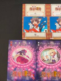 東方雅華乱舞 トレーディング カード まとめ 開運おみくじカード(凶) キャラクター 八雲 橙 博麗 霊夢 アリス マーガトロイド 十六夜 咲夜 ルナサ プリズムリバー 綿月 豊姫 綿月 依姫 7枚 GA6017 GA2010 サムネイル 8