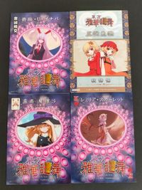 東方雅華乱舞 TRADING CARD カード まとめ 鈴仙 U イナバ 秋姉妹 霧雨魔理沙 レミリア スカーレット 4枚 GA2018 GA6030 GA3063 Surfersparadise 同人トレーディング サムネイル 2