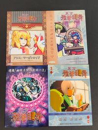 東方雅華乱舞 TRADING CARD カード まとめ アリス マーガトロイド 魂魄「幽明求聞持聡明の法」 森近霖之助 4枚 GA6046 GA8008 GA5030 GA7040 上海アリス幻樂団 Surfersparadise サムネイル 2