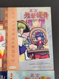 東方雅華乱舞 TRADING CARD カード まとめ アリス マーガトロイド 魂魄「幽明求聞持聡明の法」 森近霖之助 4枚 GA6046 GA8008 GA5030 GA7040 上海アリス幻樂団 Surfersparadise サムネイル 5