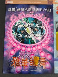 東方雅華乱舞 TRADING CARD カード まとめ アリス マーガトロイド 魂魄「幽明求聞持聡明の法」 森近霖之助 4枚 GA6046 GA8008 GA5030 GA7040 上海アリス幻樂団 Surfersparadise サムネイル 3