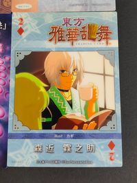 東方雅華乱舞 TRADING CARD カード まとめ アリス マーガトロイド 魂魄「幽明求聞持聡明の法」 森近霖之助 4枚 GA6046 GA8008 GA5030 GA7040 上海アリス幻樂団 Surfersparadise サムネイル 6
