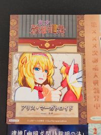 東方雅華乱舞 TRADING CARD カード まとめ アリス マーガトロイド 魂魄「幽明求聞持聡明の法」 森近霖之助 4枚 GA6046 GA8008 GA5030 GA7040 上海アリス幻樂団 Surfersparadise サムネイル 4