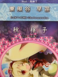 東方雅華乱舞 TRADING CARD カード まとめ 東風谷早苗 河城にとり 秋穣子 犬走椛 4枚 GA5094P GA3069 Surfersparadise 同人トレーディング サムネイル 3