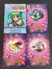 東方雅華乱舞 TRADING CARD カード まとめ 東風谷早苗 河城にとり 秋穣子 犬走椛 4枚 GA5094P GA3069 Surfersparadise 同人トレーディング サムネイル 2