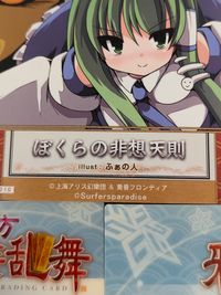 東方雅華乱舞 TRADING CARD カード まとめ おみくじカード(ロボ吉) トレーディング ホロ ぼくらの非想天則 ルナサ プリズムリバー U.N.オーエンは彼女なのか? 東方魔狂 4枚 GA1010 GA1043 サムネイル 3