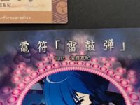 東方雅華乱舞 TRADING CARD カード まとめ JOKER キャラクター スペル 八雲紫 西行寺 幽々子 東風谷 早苗 知識と歴史の半獣 電符「雷鼓弾」 5枚 GA5051 GA6047 GA9004 GA7007 サムネイル 9