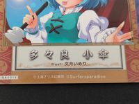 東方雅華乱舞 TRADING CARD カード まとめ ダイヤ5 ダイヤ8 開運おみくじ 末吉 9吉 藤原妹紅 射命丸文 椛 パチュリー ノーレッジ 多々良小傘 チルノ 5枚 GA5059 GA3038 GA6016 GA2009 サムネイル 7