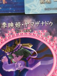 東方雅華乱舞 TRADING CARD カード まとめ J ダイヤ おみくじ 酔吉 J ハート 南 3 スペード 通常 東風谷早苗 伊吹萃香 十六夜咲夜 森近霖之助 博麗霊夢 雲居一輪 雲山 四季映姫 ヤマザナドゥ 7枚 サムネイル 9