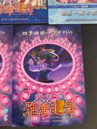 東方雅華乱舞 TRADING CARD カード まとめ J ダイヤ おみくじ 酔吉 J ハート 南 3 スペード 通常 東風谷早苗 伊吹萃香 十六夜咲夜 森近霖之助 博麗霊夢 雲居一輪 雲山 四季映姫 ヤマザナドゥ 7枚 サムネイル 5