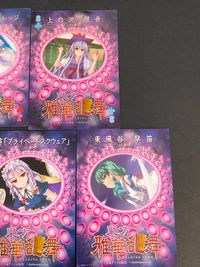 東方雅華乱舞 TRADING CARD カード まとめ キャラクターカード ハート J キャラクターカード クラブ 8 カリスマ向上 スペル キャラクター キャラクターカード ハート 10 パチュリー ノーレッジ 上白沢慧音 7枚 サムネイル 6