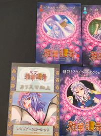 東方雅華乱舞 TRADING CARD カード まとめ キャラクターカード ハート J キャラクターカード クラブ 8 カリスマ向上 スペル キャラクター キャラクターカード ハート 10 パチュリー ノーレッジ 上白沢慧音 7枚 サムネイル 5