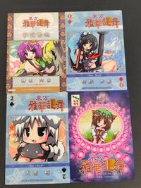東方雅華乱舞 トレーディング カード まとめ 稗田阿求 村紗水蜜 犬走椛 橙 4枚 GA6022 GA5085 A5069 GA1049 Surfersparadise 同人トレーディング サムネイル 2