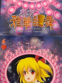 東方雅華乱舞 TRADING CARD カード まとめ 半吉 冬 ハート6 魂魄妖夢 レティ ホワイトロック ルーミア フランドール スカーレット 4枚 GA2007 GA3036 Surfersparadise サムネイル 3