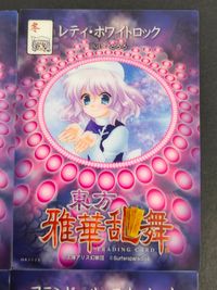 東方雅華乱舞 TRADING CARD カード まとめ 半吉 冬 ハート6 魂魄妖夢 レティ ホワイトロック ルーミア フランドール スカーレット 4枚 GA2007 GA3036 Surfersparadise サムネイル 5