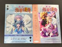 東方雅華乱舞 トレーディング カード まとめ トレーディング レティ チルノ 鳴呼 暁のヒソウテンソク 2枚 GA5036 GA7002 Surfersparadise サムネイル 2