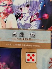 東方雅華乱舞 TRADING CARD カード まとめ 方位除 お外は雨で出られない 犬走椛 紅美鈴 フランドール スカーレット 3枚 QA6033 QA3037 QA7012 Surfersparadise トレーディング サムネイル 3