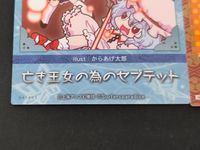 東方雅華乱舞 TRADING CARD カード まとめ 開運おみくじ 末吉 亡き王女の為のセプテット 寅丸星 ナズーリン 2枚 GA5003 GA6005 Surfersparadise トレーディング サムネイル 3