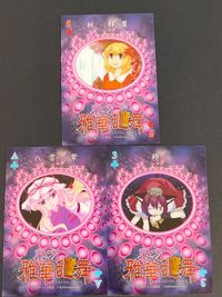 東方雅華乱舞 TRADING CARD カード まとめ 秋静葉 八雲紫 橙 3枚 ダイヤ5 クラブA クラブ3 Surfersparadise 同人トレーディング サムネイル 2