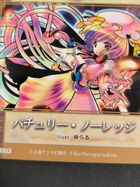 東方雅華乱舞 TRADING CARD カード まとめ 小悪魔 パチュリー ノーレッジ 魂符「生魂流離の鎌」 3枚 GA3085 GA6038 GA8011 Surfersparadise トレーディング サムネイル 3